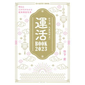 ’２３　運活ＢＯＯＫ