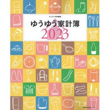 画像をギャラリービューアに読み込む, ’２３　ゆうゆう家計簿
