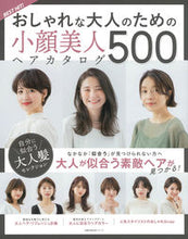 画像をギャラリービューアに読み込む, #主婦の友社 #おしゃれな大人のための小顔美人ヘアカタロ
