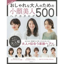 おしゃれな大人のための小顔美人ヘアカタロ