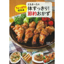 画像をギャラリービューアに読み込む, 体すっきり！ちょっぱや超高速節約おかず
