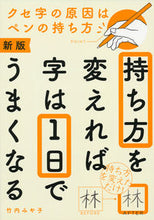 画像をギャラリービューアに読み込む, #竹内みや子 #持ち方を変えれば字は１日でうまくな新版
