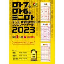 画像をギャラリービューアに読み込む, ’２３　ロト７＆ロト６＆ミニロトスーパー
