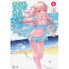 画像をギャラリービューアに読み込む, 私はサキュバスじゃありません　６
