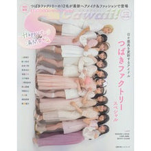 Load image into Gallery viewer, つばきファクトリースペシャル

