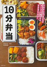 画像をギャラリービューアに読み込む, 毎日、朝ラク１０分弁当 牛尾理恵　著 ｳｼｵﾘｴ 主婦の友社 主婦の友社 :9784074543403

