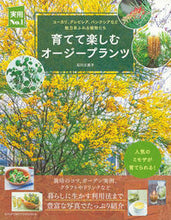 画像をギャラリービューアに読み込む, #石川久美子 #育てて楽しむオージープランツ :9784074544165
