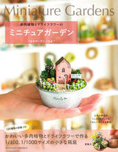 画像をギャラリービューアに読み込む, #くるみ＊ #多肉植物とドライフラワーのミニチュアガー :9784074544226
