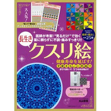 画像をギャラリービューアに読み込む, 健康寿命を延ばす！長生きクスリ絵
