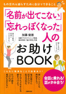 #加藤俊憲 #「名前が出てこない」「忘れっぽくなった」