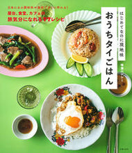 画像をギャラリービューアに読み込む, #味澤ペンシー #はじめてなのに現地味おうちタイごはん
