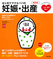 #安達知子 #はじめてママ＆パパの妊娠・出産最新版