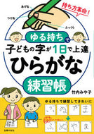 #竹内みや子 #ひらがな練習帳