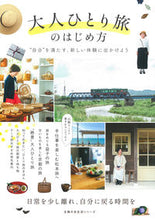 画像をギャラリービューアに読み込む, #主婦の友社 #大人ひとり旅のはじめ方
