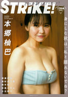 #主婦の友社 #ＳＴＲｉＫＥ！１２回表