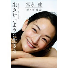 画像をギャラリービューアに読み込む, ＃冨永愛 ＃冨永愛新・幸福論生きたいように生きる ﾄﾐﾅｶﾞｱｲ 主婦の友社 冨永 愛 新・幸福論 生きたいように生きる : Ai Tominaga Aishin Tominaga Theory of Happiness Live the way you want : Ai Tominaga Aishin Tominaga Th :9784074570768
