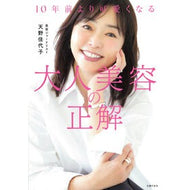 ＃天野佳代子 ＃１０年前より可愛くなる大人美容の正解 ｱﾏﾉｶﾖｺ 主婦の友社 10年前より可愛くなる 大人美容の正解 : Kayoko Amano The correct answer to adult beauty to become prettier tha : Kayoko Amano The correct answe :9784074603749