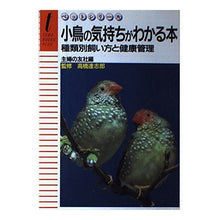 Load image into Gallery viewer, 小鳥の気持ちがわかる本
