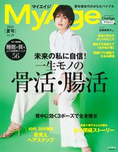 画像をギャラリービューアに読み込む, #集英社 #ＭｙＡｇｅ２０２３夏号

