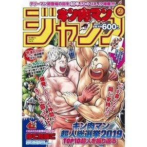 ＃ゆでたまご ＃キン肉マンジャンプ　　　３ ﾕﾃﾞﾀﾏｺﾞ 集英社 『キン肉マン』ジャンプ vol.3 「キン肉マン超人総選挙2019」TOP10の名シーンを振り返る (ジャンプコミックス) : boiled egg Kinnikuman Jump 3 :9784081024025