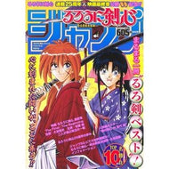 ＃和月　伸宏　著 ＃るろうに剣心　ジャンプベストバトルＴＯＰ ﾜﾂｷﾉﾌﾞﾋﾛ 集英社 『るろうに剣心』ジャンプ ベストバトルTOP10 (ジャンプコミックス) : Written by Nobuhiro Watsuki Rurouni Kenshin Jump  : Written by Nobuhiro Watsuki Ru :9784081024056