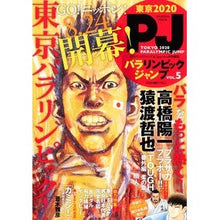 画像をギャラリービューアに読み込む, 東京２０２０パラリンピックジャンプ　５
