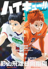 画像をギャラリービューアに読み込む, #集英社 #ハイキュー！！Ｍａｇａｚｉｎ２０２４２
