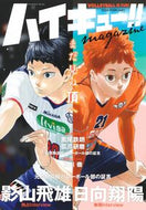 #集英社 #ハイキュー！！Ｍａｇａｚｉｎ２０２４２