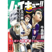 画像をギャラリービューアに読み込む, ＃古舘春一 ＃ハイキュー！！ｍａｇａｚｉｎｅ　’２５秋 ﾌﾙﾀﾞﾃﾊﾙｲﾁ --- 集英社 ハイキュー!! magazine 2025 AUGUST (集英社ムック) : Haruichi Furudate Haikyuu! :9784081024377
