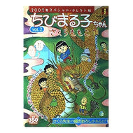 ＃さくら　ももこ ＃ちびまる子ちゃん　’０３スペシャル・セ２ ｻｸﾗﾓﾓｺ 集英社 ちびまる子ちゃん vol.2 (SHUEISHA Girls Remix) : Momoko Sakura Chibi Maruko-chan '03 Special Se2 :9784081063598