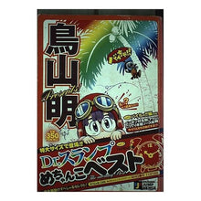 Load image into Gallery viewer, ＃鳥山　明　著 ＃Ｄｒ．スランプめちゃんこベスト　バイちゃ ﾄﾘﾔﾏｱｷﾗ 集英社 Dr.スランプ めちゃんこベスト バイちゃ編 (SHUEISHA JUMP REMIX) : Written by Akira Toriyama Dr. :9784081066278
