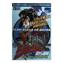 Load image into Gallery viewer, ＃荒木　飛呂彦　著 ＃ジョジョの奇妙な冒険スターダ　ＶＳ．皇帝 ｱﾗｷﾋﾛﾋｺ 集英社 ジョジョの奇妙な冒険Part.3 スターダスト・クルセイダーズ VS.皇帝と吊られた男 女帝 運命の車輪 : Written by Hirohiko Araki JoJo's  : Written by Hirohiko Araki JoJo :9784081068654
