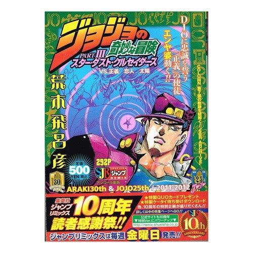 ジョジョの奇妙な冒険スターダ　ＶＳ．正義