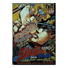 Load image into Gallery viewer, ＃荒木　飛呂彦　著 ＃ジョジョの奇妙な冒険スターダ　ＶＳ．アト ｱﾗｷﾋﾛﾋｺ 集英社 ジョジョの奇妙な冒険Part.3 スターダスト・クルセイダース VS.アトゥム神 クリーム : Written by Hirohiko Araki JoJo's Bizarre : Written by Hirohiko Araki JoJo :9784081090860
