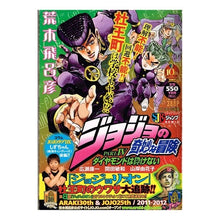 Load image into Gallery viewer, ＃荒木　飛呂彦　著 ＃ジョジョの奇妙な冒険ダイヤモン　広瀬康一 ｱﾗｷﾋﾛﾋｺ 集英社 ジョジョの奇妙な冒険 Part IV(第4部) ダイヤモンドは砕けない (2) 広瀬康一 間田敏和 山岸由花子 (SHUEISHA JUMP REMIX ワイド) : Writ : Written by Hirohiko Araki JoJo :9784081091218
