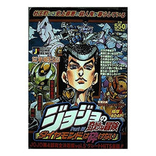 Load image into Gallery viewer, ＃荒木　飛呂彦　著 ＃ジョジョの奇妙な冒険ダイヤモンドは砕けな ｱﾗｷﾋﾛﾋｺ 集英社 ジョジョの奇妙な冒険 P4 ダイヤモンドは砕けない: 矢安宮重清 吉良吉影 辻彩 (SHUEISHA JUMP REMIX) : Written by Hirohiko Ara : Written by Hirohiko Araki JoJo :9784081092147
