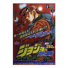 Load image into Gallery viewer, ＃荒木　飛呂彦　著 ＃ジョジョの奇妙な冒険ダイヤモン　エニグマ ｱﾗｷﾋﾛﾋｺ 集英社 ジョジョの奇妙な冒険 P4 ダイヤモンドは砕けない: エニグマの少年 (SHUEISHA JUMP REMIX) : Written by Hirohiko Araki JoJ : Written by Hirohiko Araki JoJo :9784081092772
