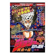 Load image into Gallery viewer, ＃荒木　飛呂彦　著 ＃ジョジョの奇妙な冒険黄金の風　黒い罠 ｱﾗｷﾋﾛﾋｺ 集英社 ジョジョの奇妙な冒険[Parte.5]黄金の風/黒い罠 (SHUEISHA JUMP REMIX) : Written by Hirohiko Araki JoJo's Bizar : Written by Hirohiko Araki JoJo :9784081093496
