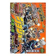 ＃荒木　飛呂彦　著 ＃ジョジョの奇妙な冒険黄金の風　奴らに深き ｱﾗｷﾋﾛﾋｺ 集英社 ジョジョの奇妙な冒険[Parte.5]黄金の風/奴らに深き眠 (SHUEISHA JUMP REMIX) : Written by Hirohiko Araki JoJo's  : Written by Hirohiko Araki JoJo :9784081093595