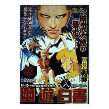 Load image into Gallery viewer, ＃冨樫　義博　著 ＃幽☆遊☆白書　魔界の扉編　　　２ ﾄｶﾞｼﾖｼﾋﾛ 集英社 幽☆遊☆白書 其之八 (8) 魔界の扉 編 (2) (SHUEISHA JUMP REMIX) : Written by Yoshihiro Togashi Yu☆Yu☆Hakusho : Written by Yoshihiro Togashi Y :9784081097173
