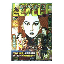 Load image into Gallery viewer, ＃冨樫　義博　著 ＃レベルＥ　Ｔｈｅｙ　ｌｉｖｅ ﾄｶﾞｼﾖｼﾋﾛ 集英社 レベルE Vol.2 They Live (SHUEISHA JUMP REMIX) : Written by Yoshihiro Togashi Level E They live :9784081097760
