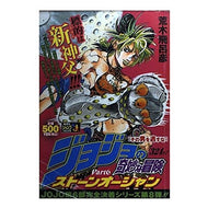 ＃荒木　飛呂彦　著 ＃ジョジョの奇妙な冒険スト　その男を逃すな ｱﾗｷﾋﾛﾋｺ 集英社 ジョジョの奇妙な冒険 Part6(第6部) ストーンオーシャン (8) その男を逃すな (SHUEISHA JUMP REMIX) : Written by Hirohiko  : Written by Hirohiko Araki JoJo :9784081098262