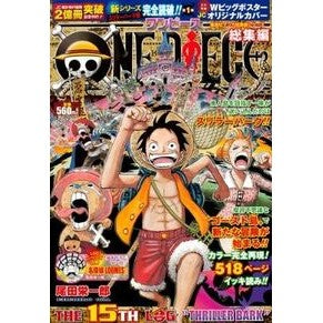 ＃尾田　栄一郎　著 ＃ＯＮＥ　ＰＩＥＣＥ　総集編　　１５ ｵﾀﾞｴｲｲﾁﾛｳ :9784081110339