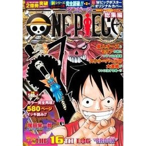ＯＮＥ　ＰＩＥＣＥ　総集編　　１６