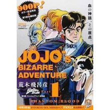 Load image into Gallery viewer, ＃荒木　飛呂彦　著 ＃ジョジョの奇妙な冒険　第１部ファントムブ ｱﾗｷﾋﾛﾋｺ 集英社 ジョジョの奇妙な冒険 第1部 ファントムブラッド 総集編 (集英社マンガ総集編シリーズ) : Written by Hirohiko Araki JoJo's Bizarre  : Written by Hirohiko Araki JoJo :9784081110575
