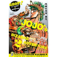 Load image into Gallery viewer, ＃荒木　飛呂彦　著 ＃ジョジョの奇妙な冒険　第２部戦闘潮流　下 ｱﾗｷﾋﾛﾋｺ 集英社 ジョジョの奇妙な冒険 第2部 戦闘潮流 総集編・下 (集英社マンガ総集編シリーズ) : Written by Hirohiko Araki JoJo's Bizarre Adv : Written by Hirohiko Araki JoJo :9784081110599
