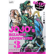 Load image into Gallery viewer, ＃荒木　飛呂彦　著 ＃ジョジョの奇妙な冒険　第３部スターダ　１ ｱﾗｷﾋﾛﾋｺ 集英社 ジョジョの奇妙な冒険 第3部 スターダストクルセイダース 総集編 Vol.1 (集英社マンガ総集編シリーズ) : Written by Hirohiko Araki JoJo' : Written by Hirohiko Araki JoJo :9784081110629
