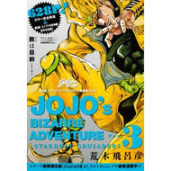 ＃荒木　飛呂彦　著 ＃ジョジョの奇妙な冒険　第３部スターダ　４ ｱﾗｷﾋﾛﾋｺ 集英社 ジョジョの奇妙な冒険 第3部 スターダストクルセイダース 総集編 Vol.4 (集英社マンガ総集編シリーズ) : Written by Hirohiko Araki JoJo' : Written by Hirohiko Araki JoJo :9784081110650