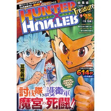 Load image into Gallery viewer, ＃冨樫　義博　著 ＃ＨＵＮＴＥＲ×ＨＵＮＴＥＲ　総集編　９ ﾄｶﾞｼﾖｼﾋﾛ 集英社 HUNTER×HUNTER総集編 Treasure 9 (集英社マンガ総集編シリーズ) : Written by Yoshihiro Togashi HUNTER×HUNTER  : Written by Yoshihiro Togashi H :9784081110698
