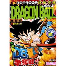 Load image into Gallery viewer, ＃鳥山　明　著 ＃ＤＲＡＧＯＮ　ＢＡＬＬ総集編　超悟空　３ ﾄﾘﾔﾏｱｷﾗ 集英社 DRAGON BALL総集編 超悟空伝 Legend3 (集英社マンガ総集編シリーズ) : Written by Akira Toriyama DRAGON BALL Compil : Written by Akira Toriyama DRAG :9784081111671
